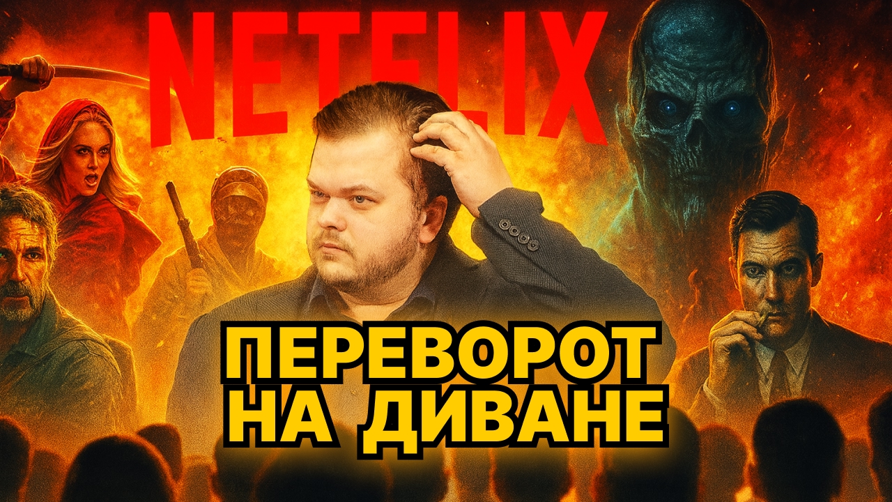 Нетфликс сериалы: удовольствие по подписке